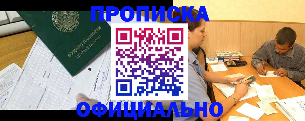 прописка штамп в Шилке