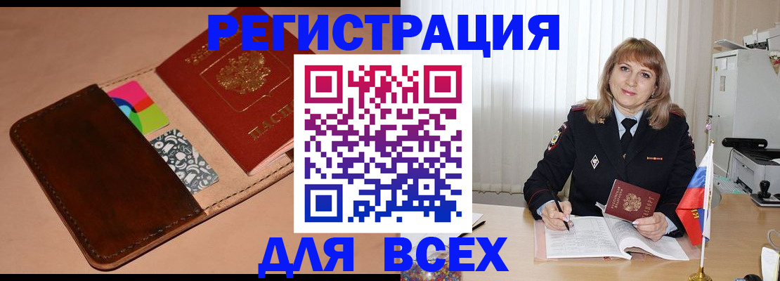 прописка 2025 в Шилке