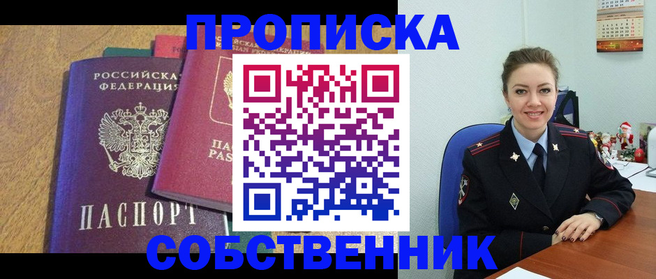 купить прописку в Шилке
