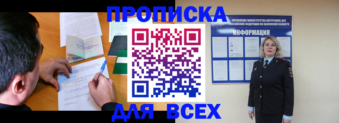 прописка в квартире в Шилке