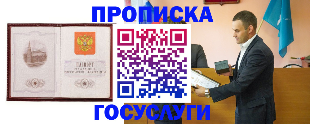 прописка в квартире в Шилке