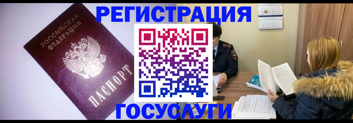 временная регистрация в Шилке